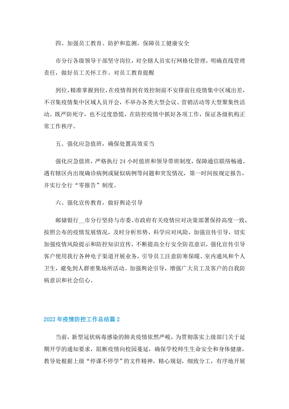 2022年疫情防控工作总结_第3页