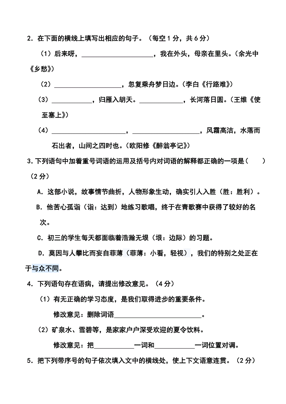 河北省保定市定兴县初中毕业生第一次模拟考试语文试题及答案_第2页