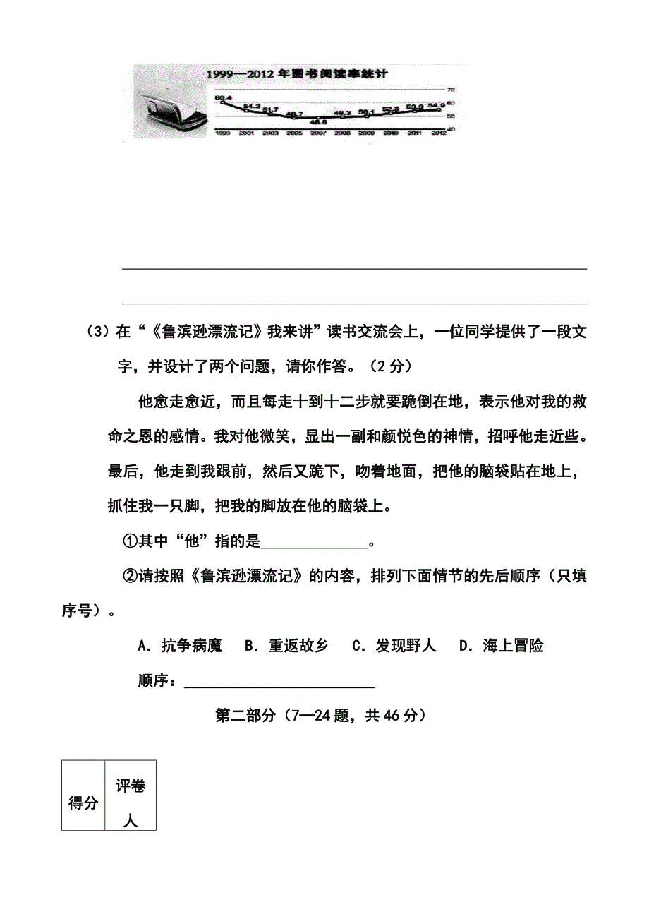 河北省保定市定兴县初中毕业生第一次模拟考试语文试题及答案_第4页