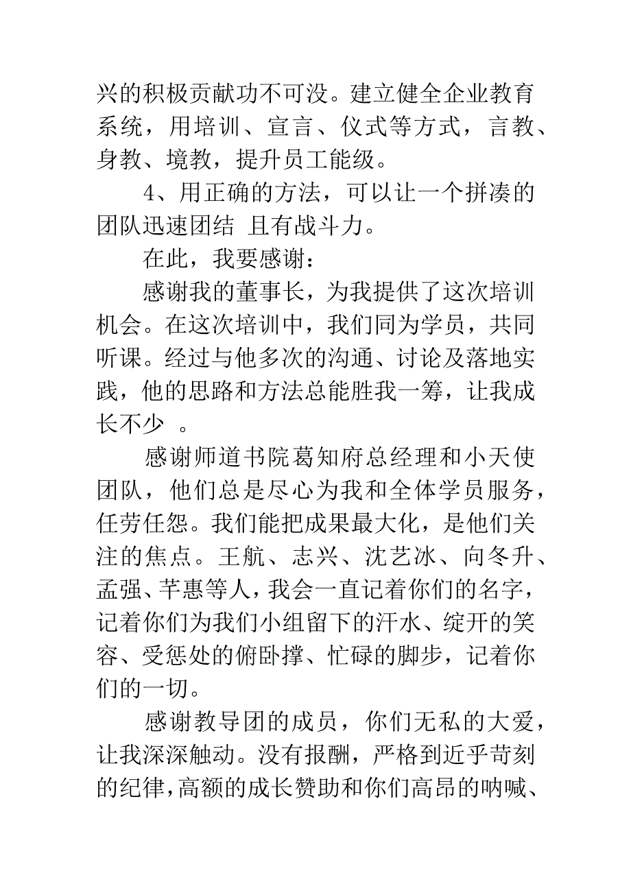 军事化教导模式培训心得体会.docx_第2页