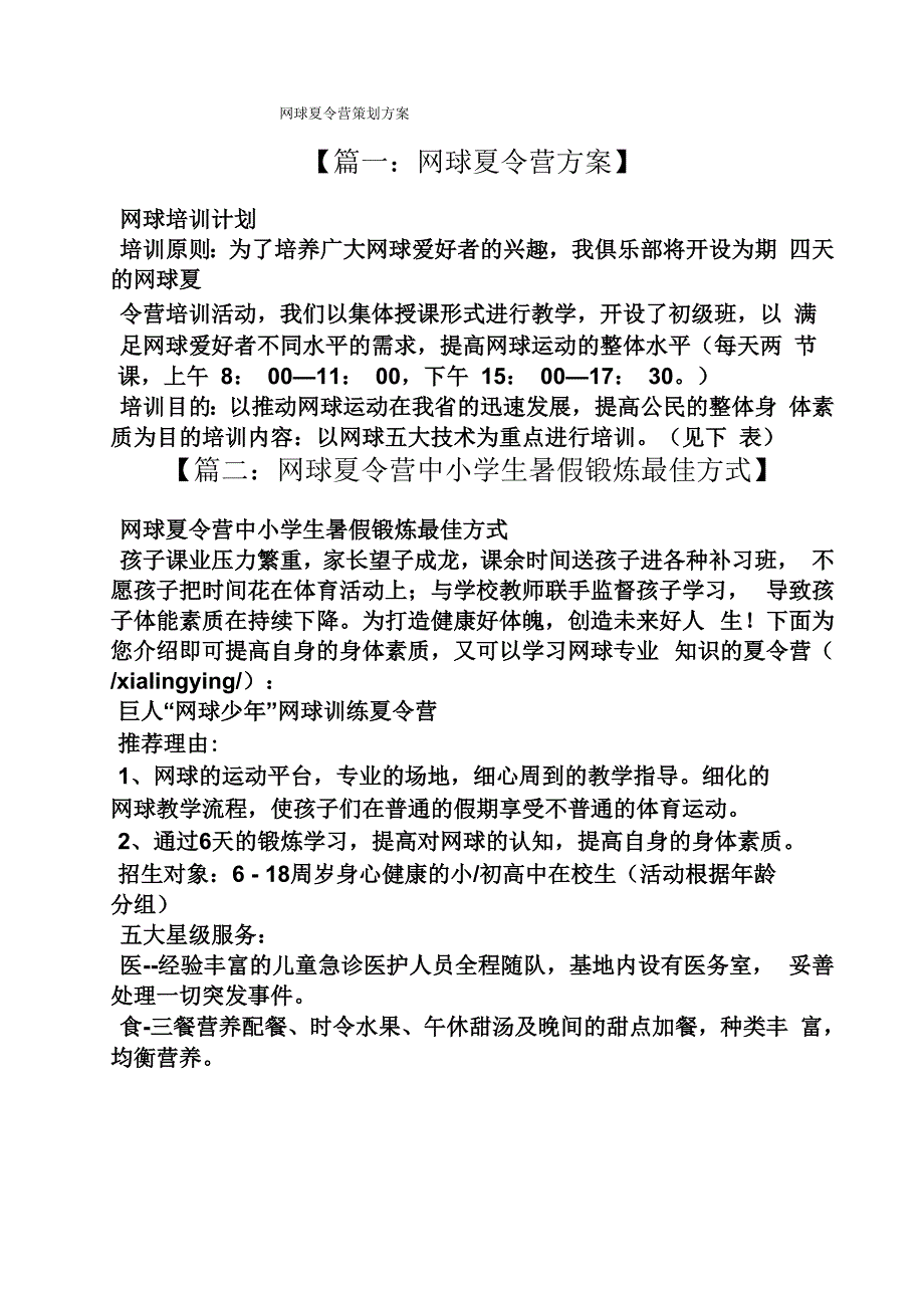 网球夏令营策划方案_第1页