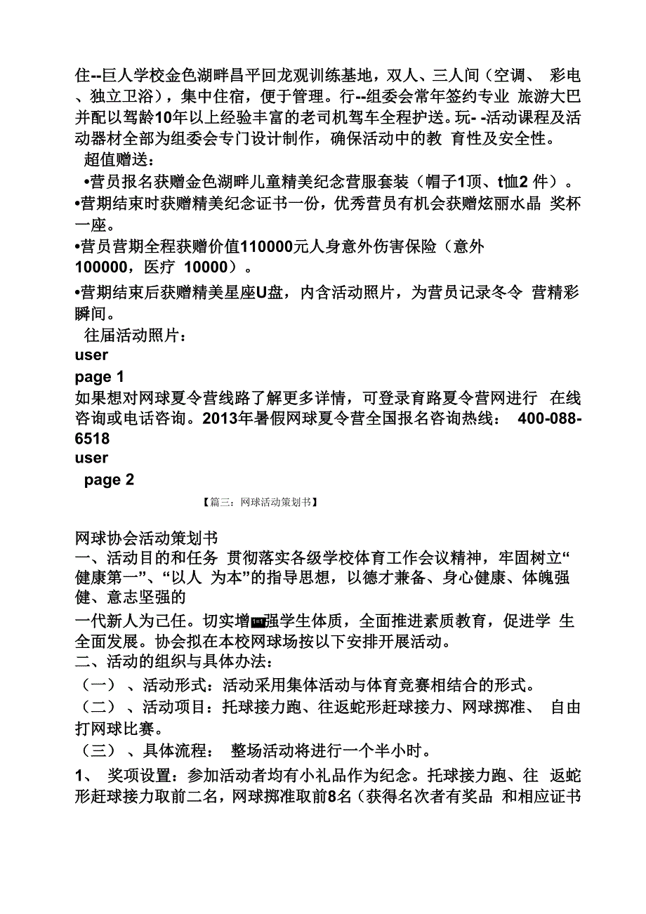 网球夏令营策划方案_第2页