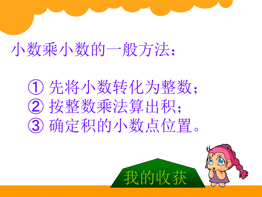 北师大版数学四年级下册蚕丝ppt课件_第2页