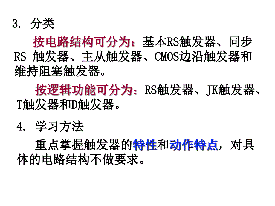 数字电子技术基础PPT第四章触发器_第2页