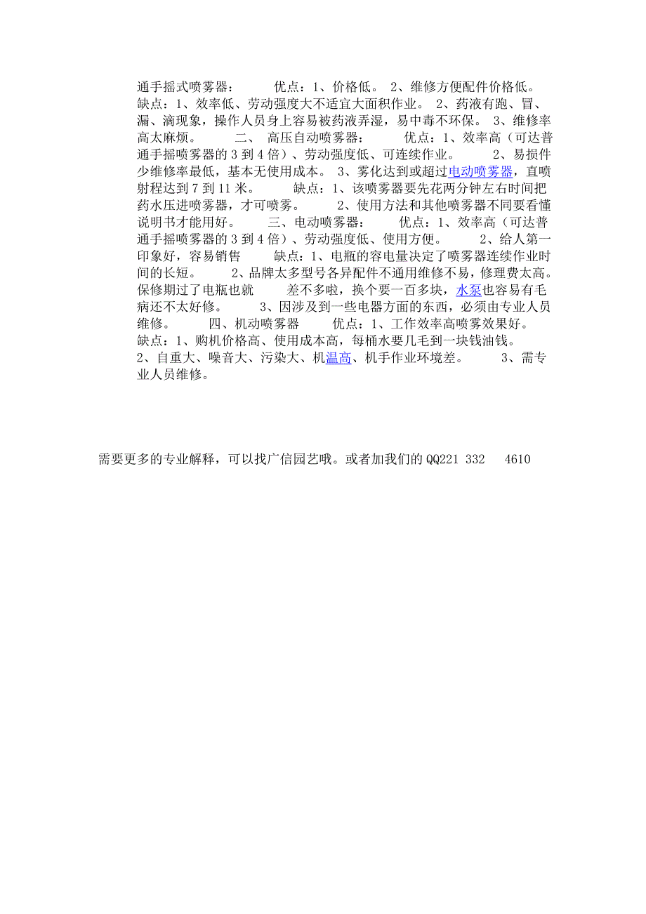 喷雾器的使用原理.doc_第2页