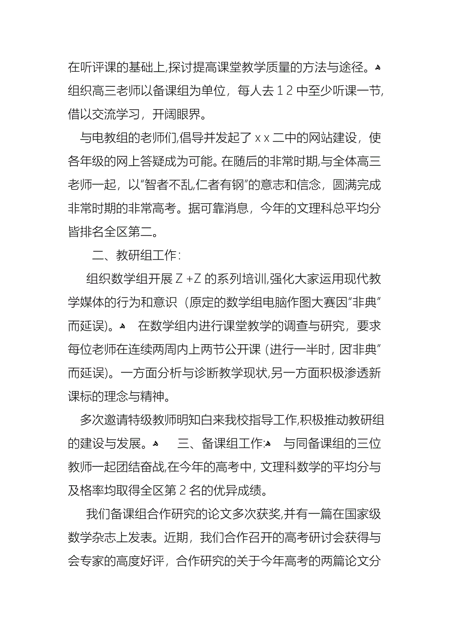 必备主任述职集合十篇_第2页