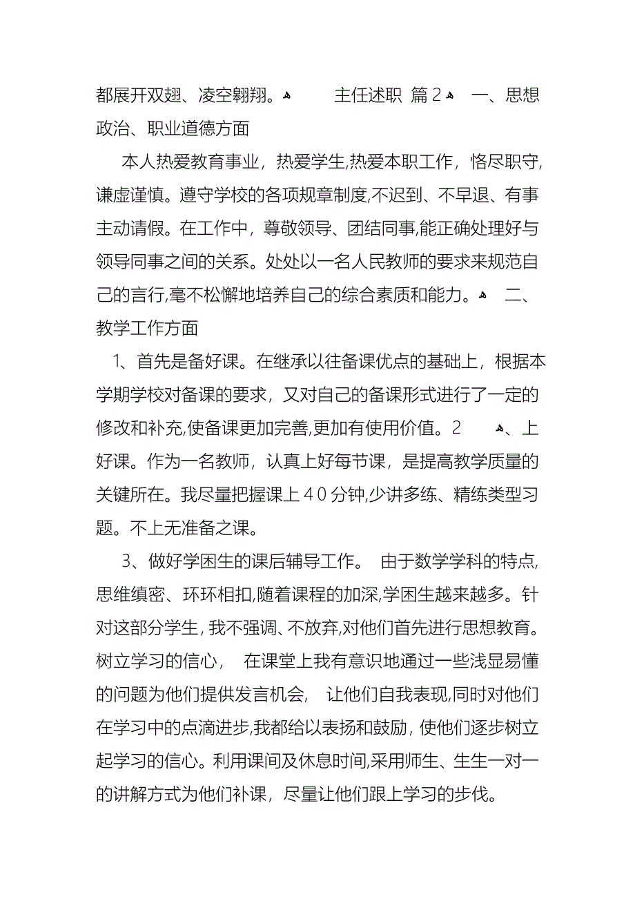 必备主任述职集合十篇_第4页