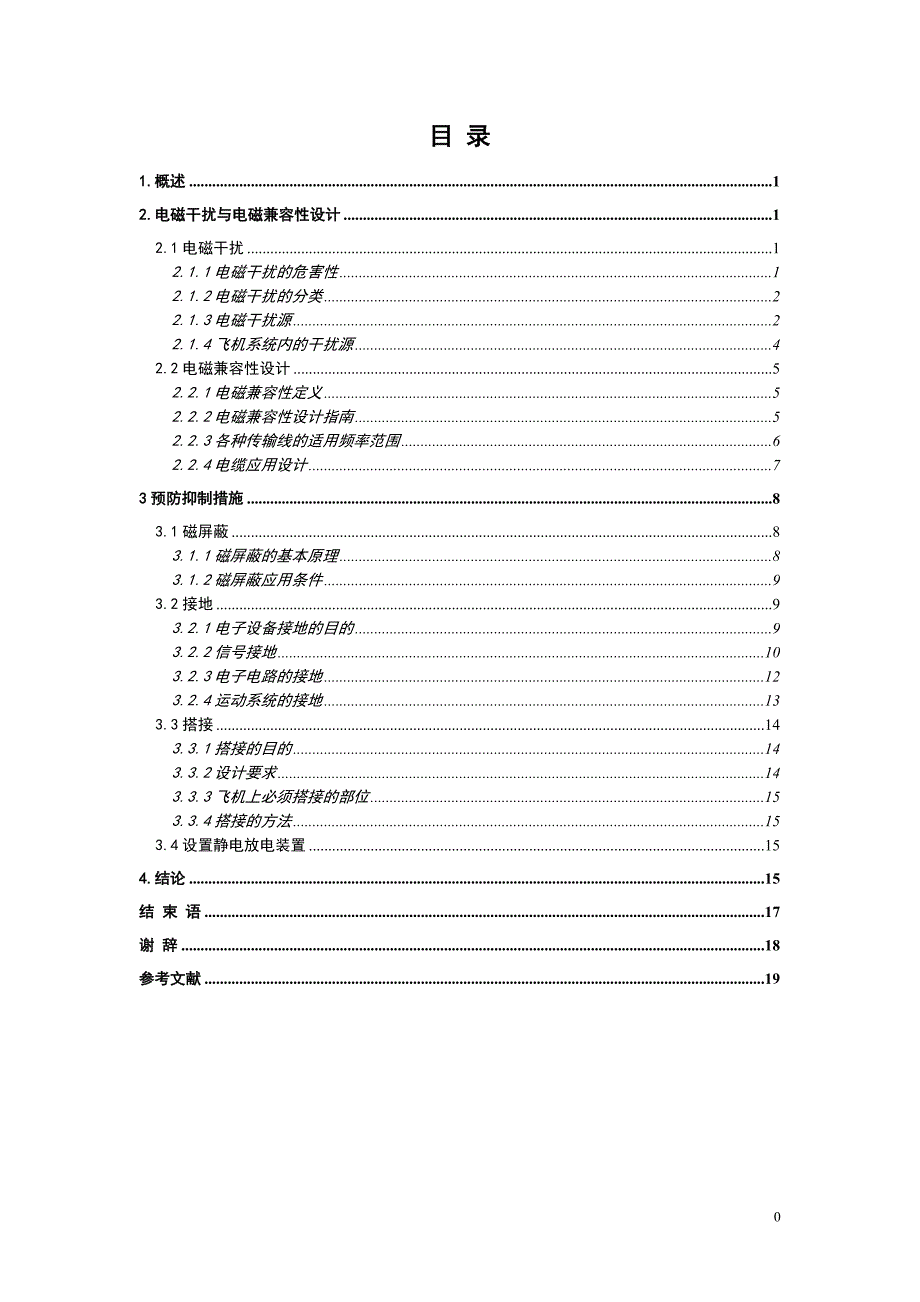 航空系统电磁干扰论文1_第2页