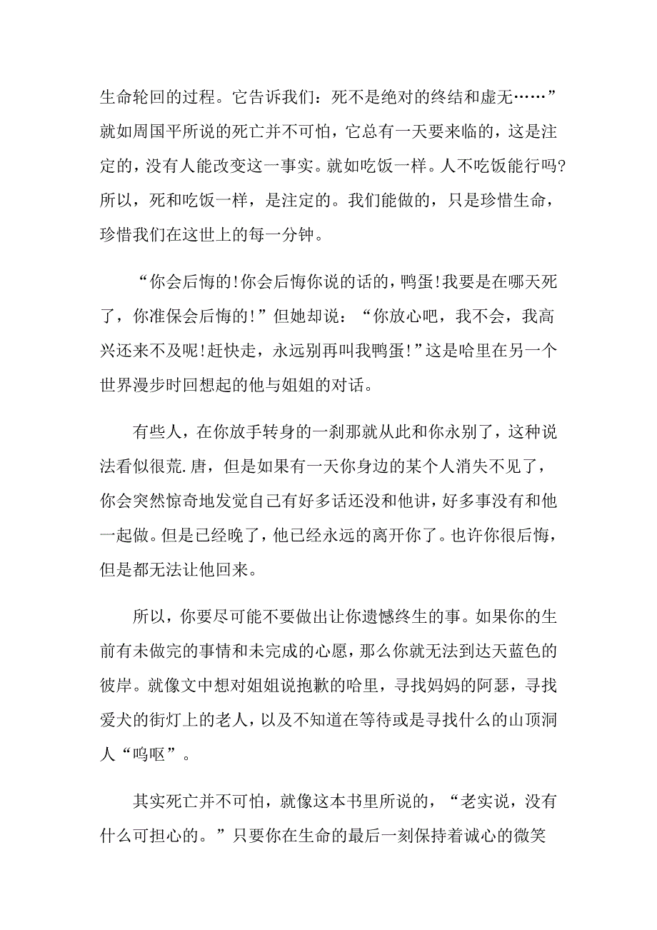 《天蓝色的彼岸》800字读后感范文_第4页