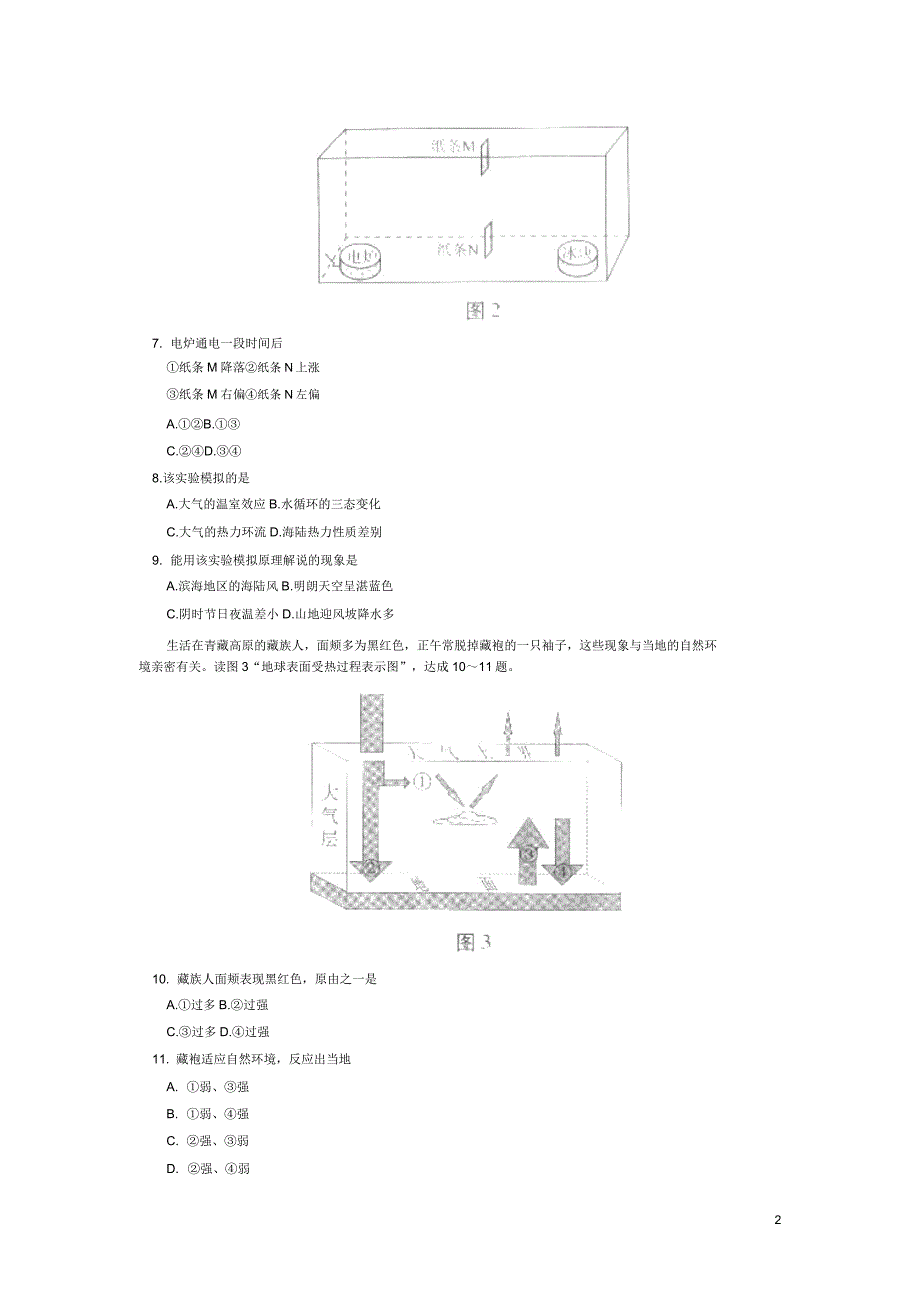 北京市西城区2015-2016学年高一上学期期末考试地理试卷.doc_第2页