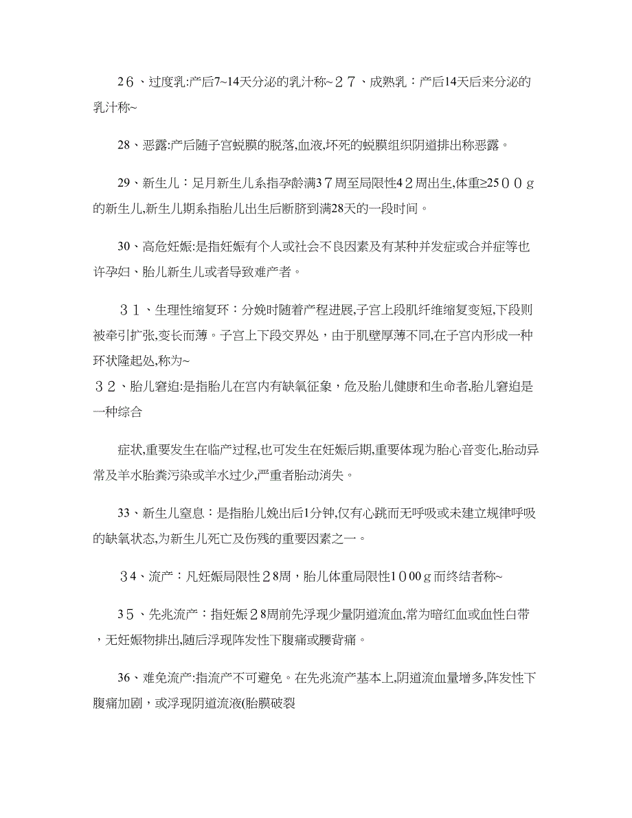 妇产科护理学重点考试题(精)_第3页