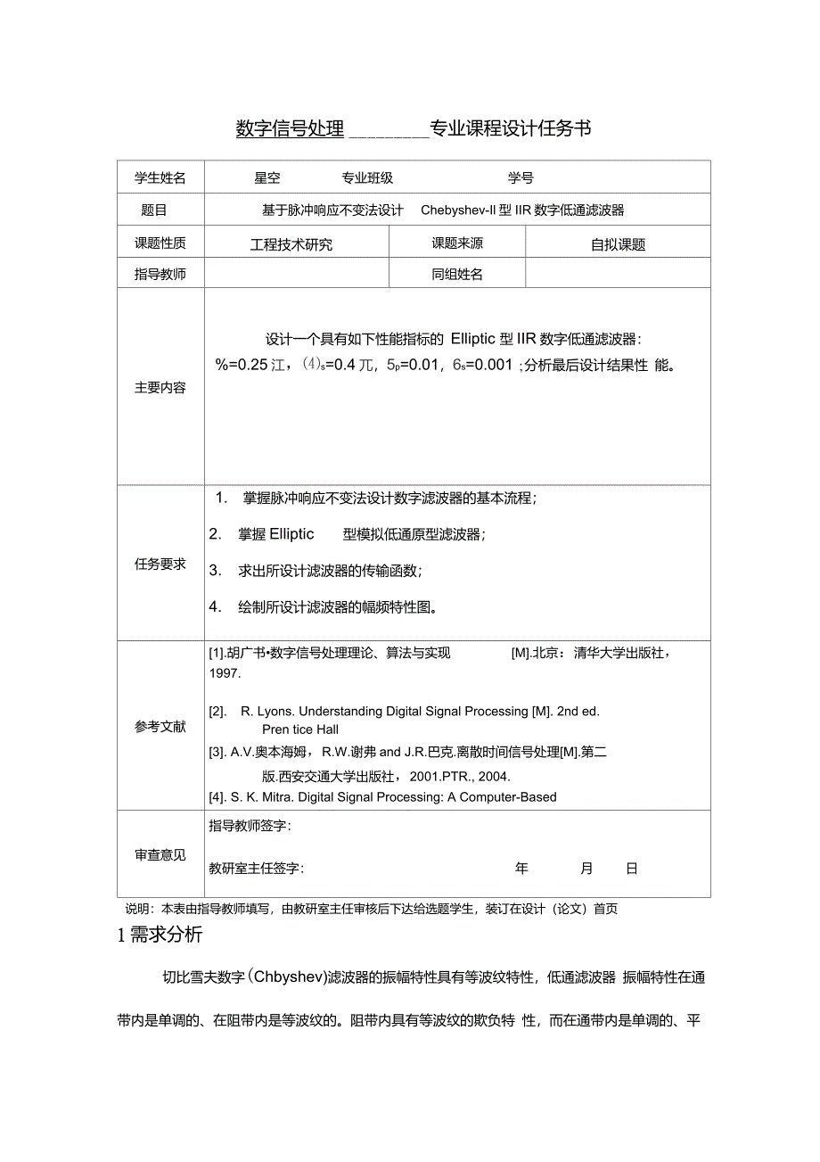 脉冲响应不变法设计切比雪夫II型IIR数字低通滤波器汇总_第2页