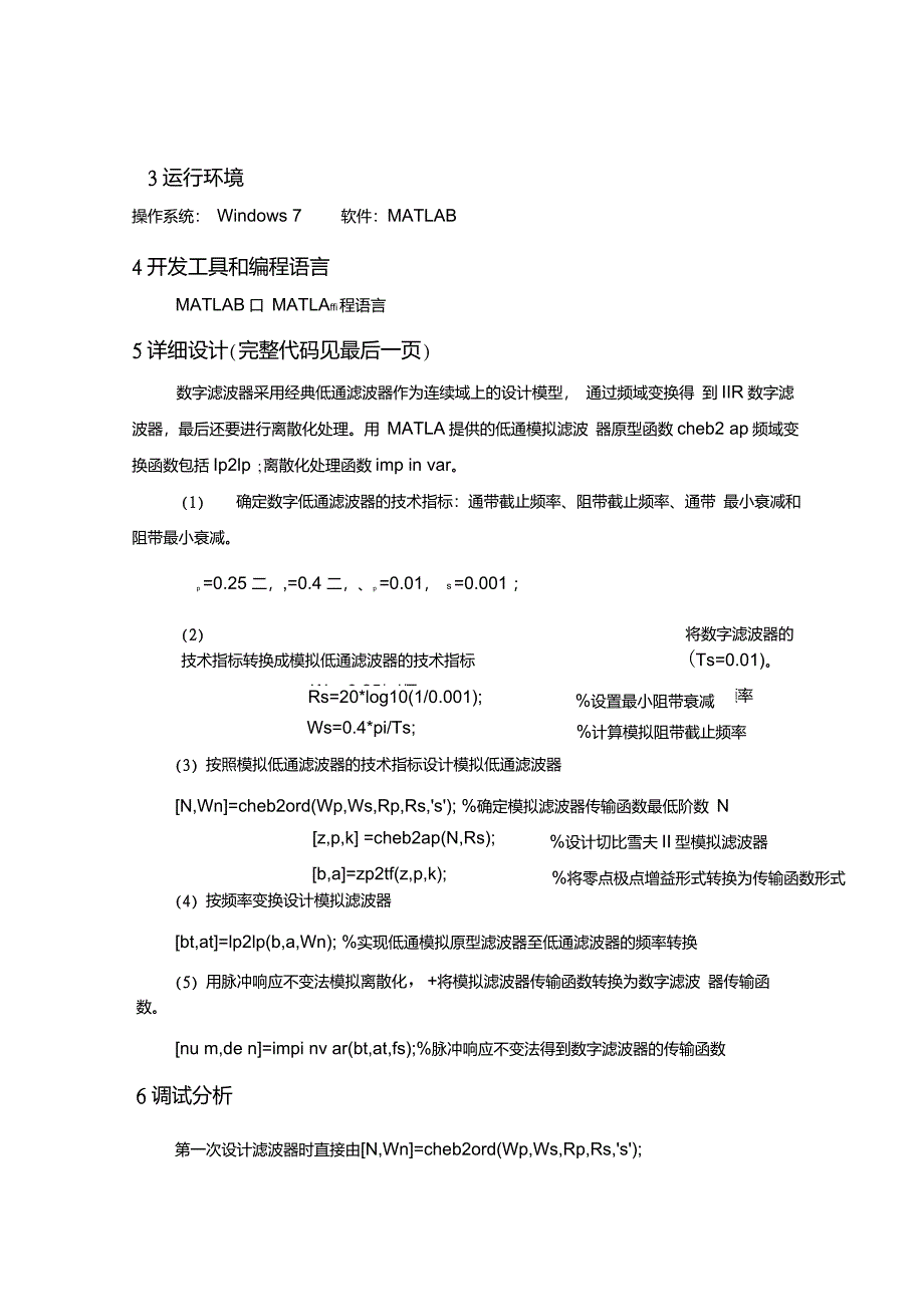 脉冲响应不变法设计切比雪夫II型IIR数字低通滤波器汇总_第4页