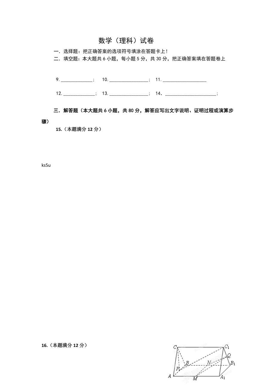 广东省佛山一中2012-2013学年高二上学期期中数学理试题.doc_第5页