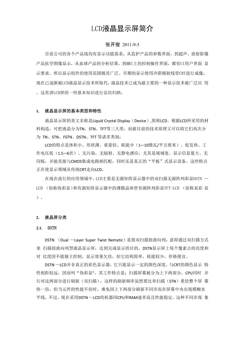 LCD液晶显示屏简介_第1页