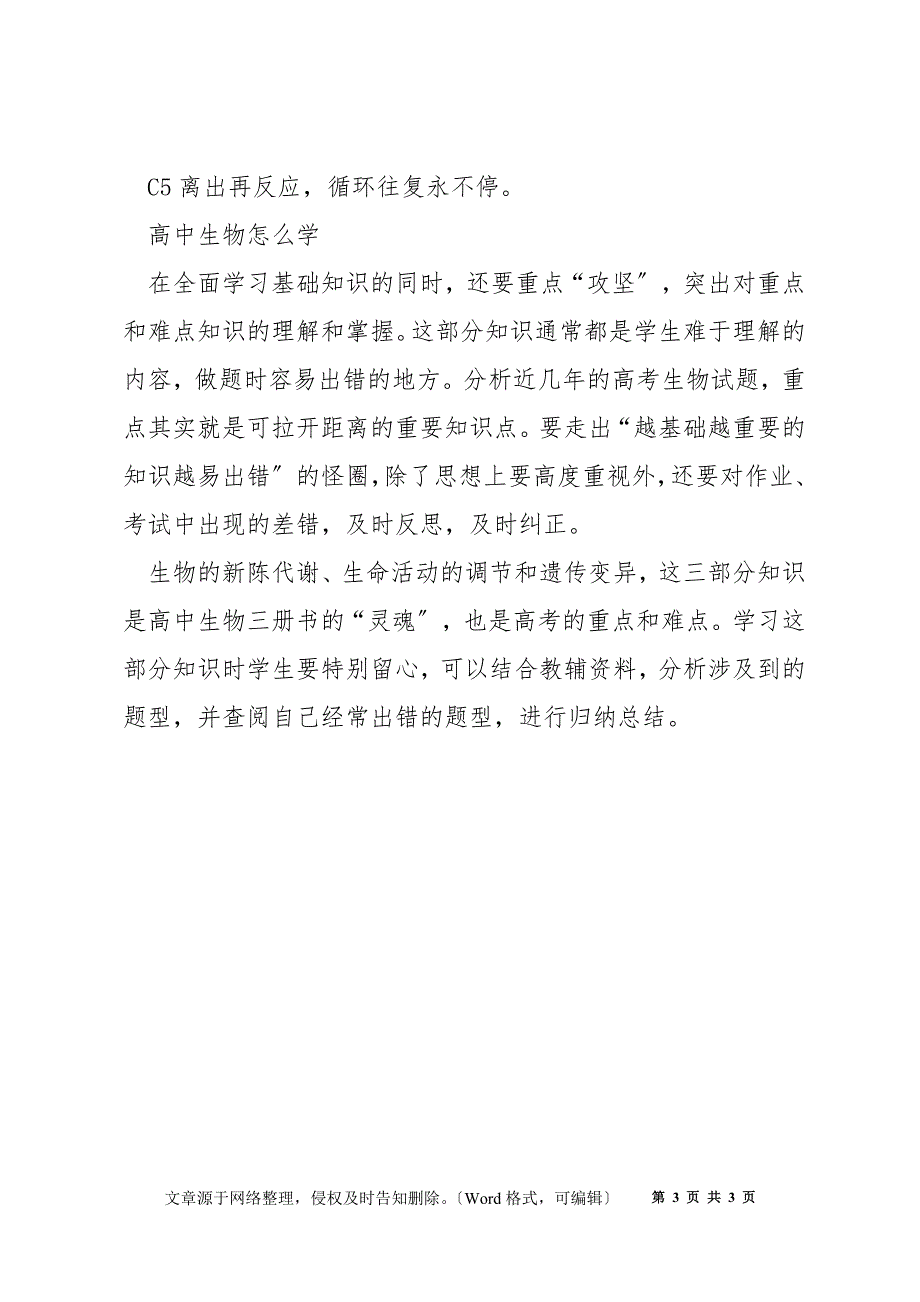 生物必修二第一章知识点总结_第3页