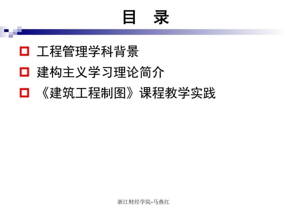 浙江财经学院马燕红课件_第2页