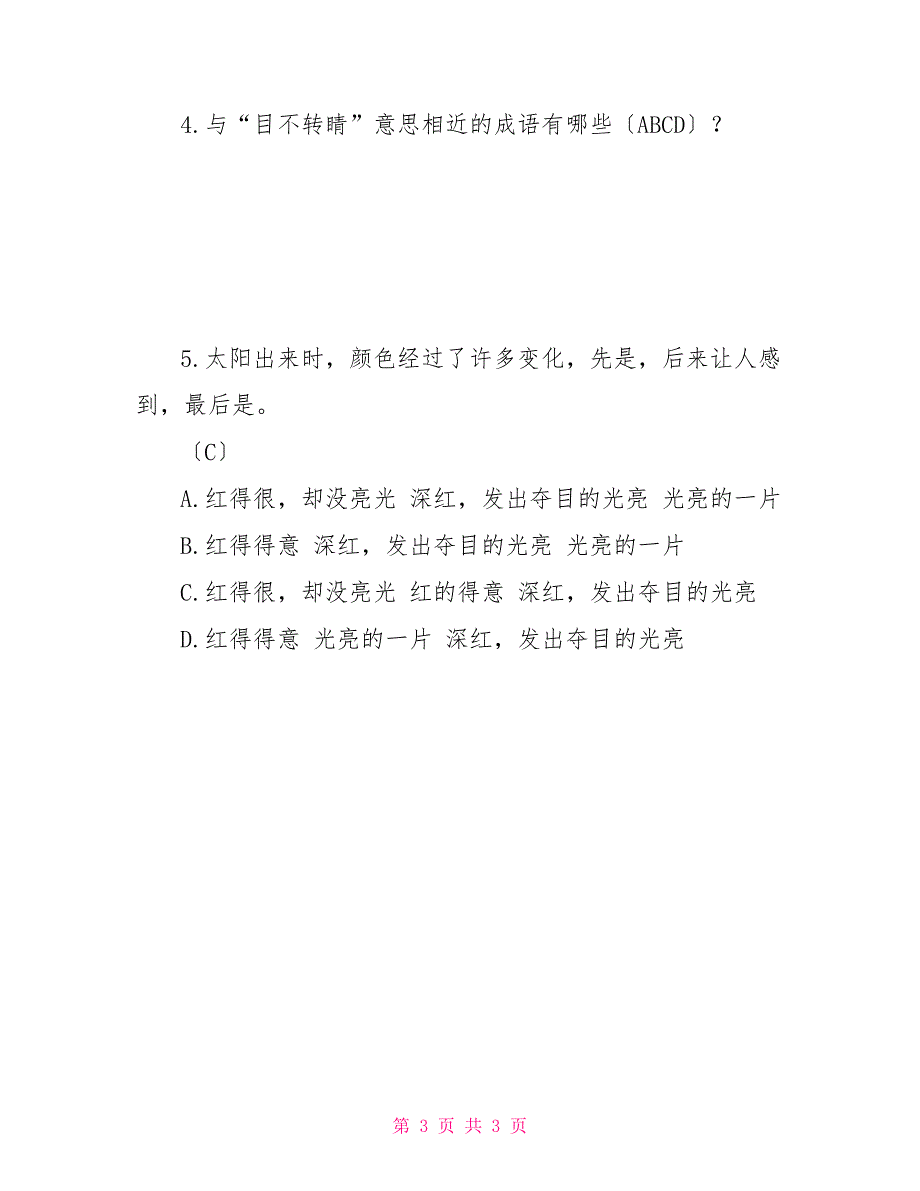 海上日出阅读答案_第3页