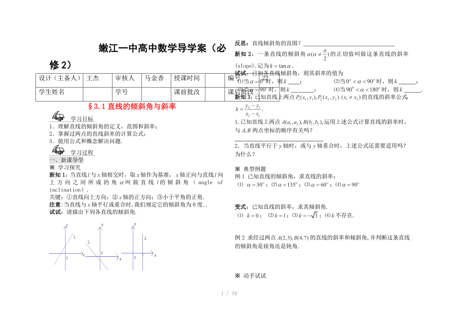 高中数学必修二第三章学案_第1页