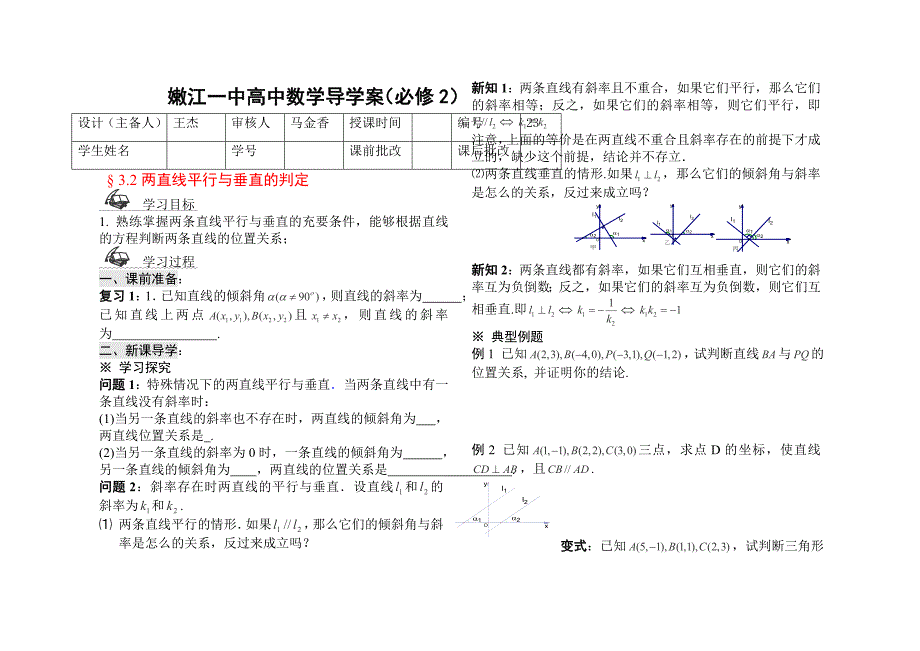 高中数学必修二第三章学案_第3页