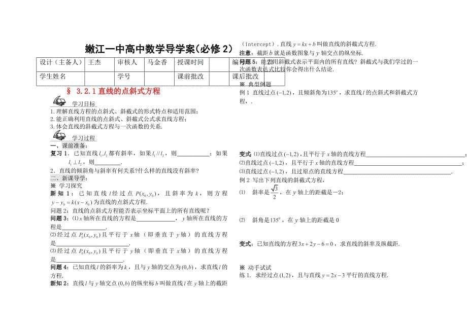 高中数学必修二第三章学案_第5页