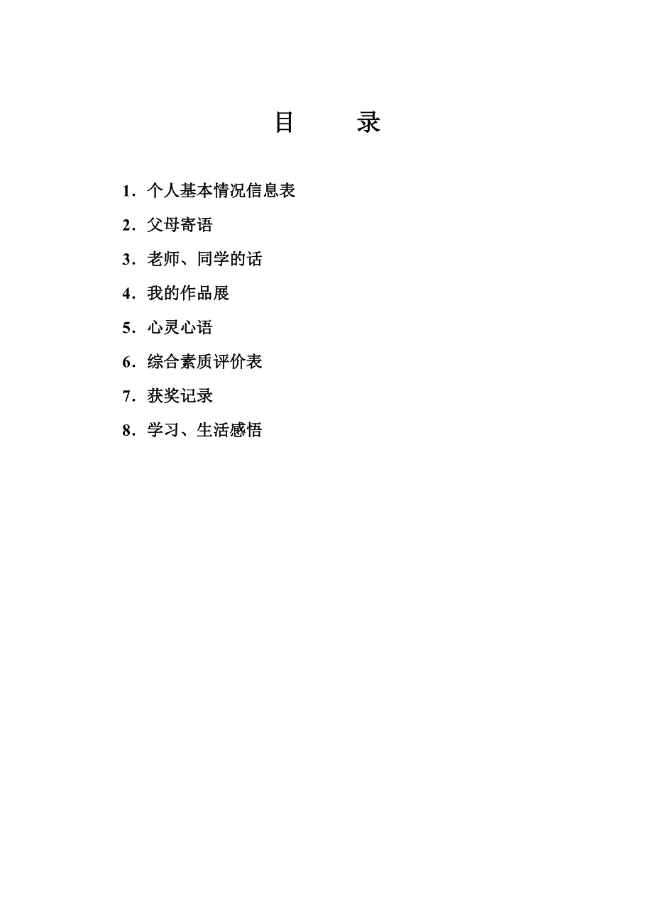 初中生成长档案_第1页