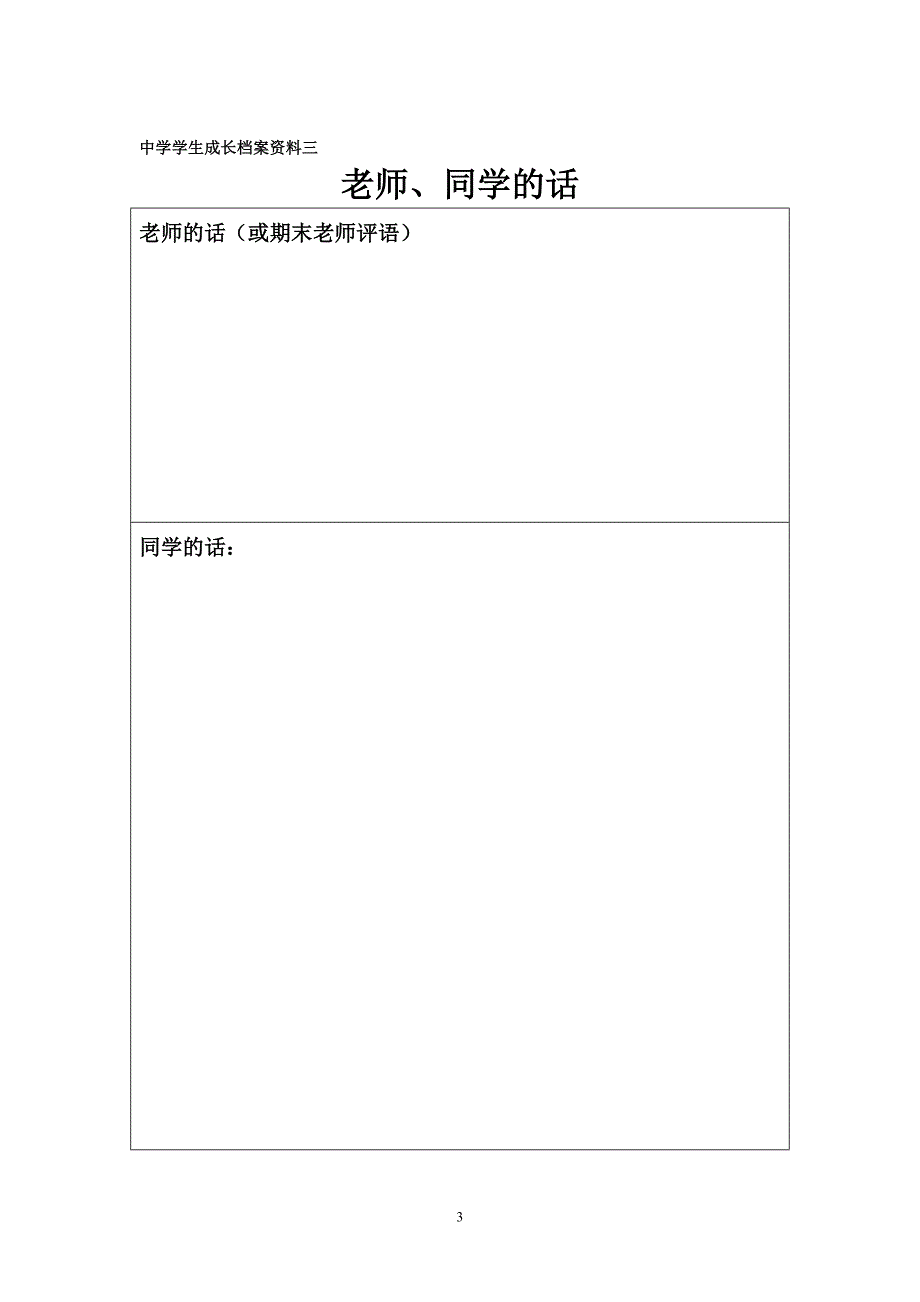 初中生成长档案_第4页