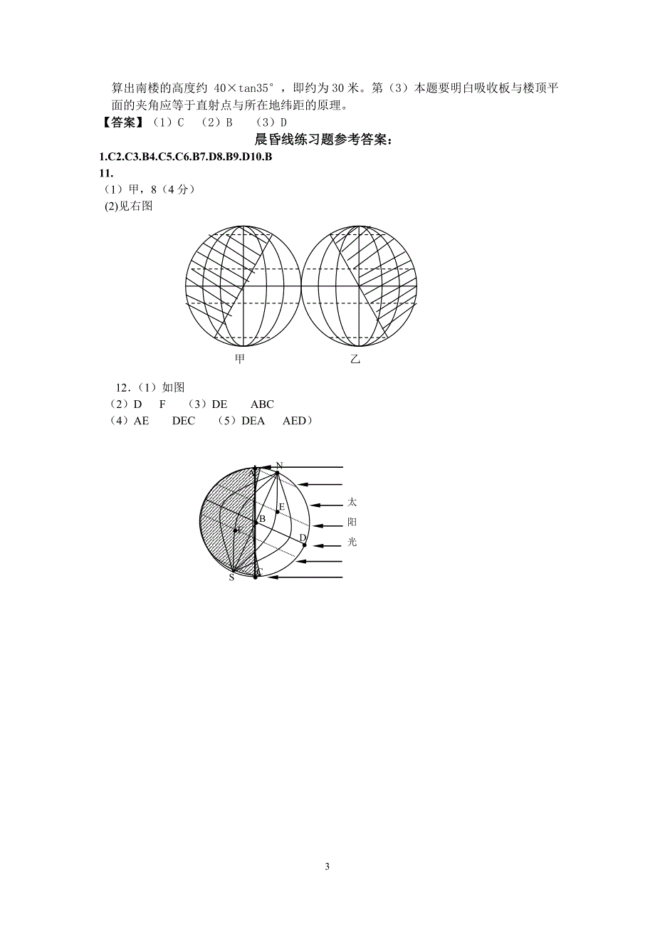 自转公转意义和晨昏线练习题答案.doc_第3页