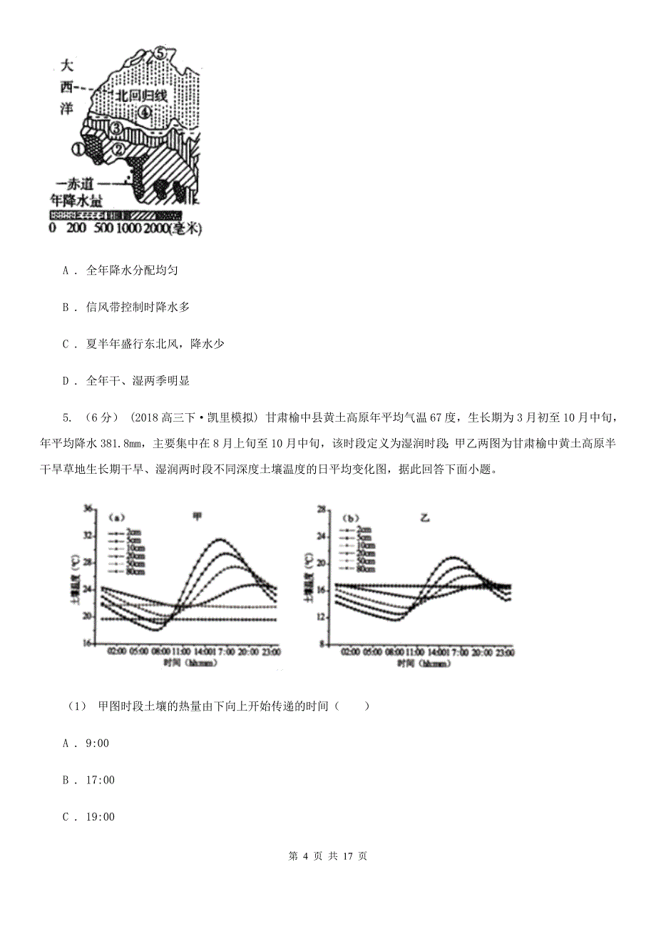 江西省抚州市高一下学期第一次月考地理试卷_第4页