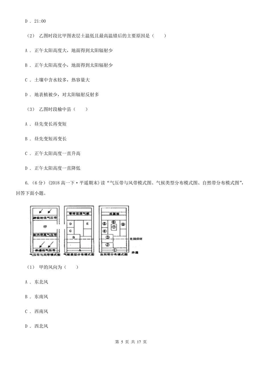 江西省抚州市高一下学期第一次月考地理试卷_第5页