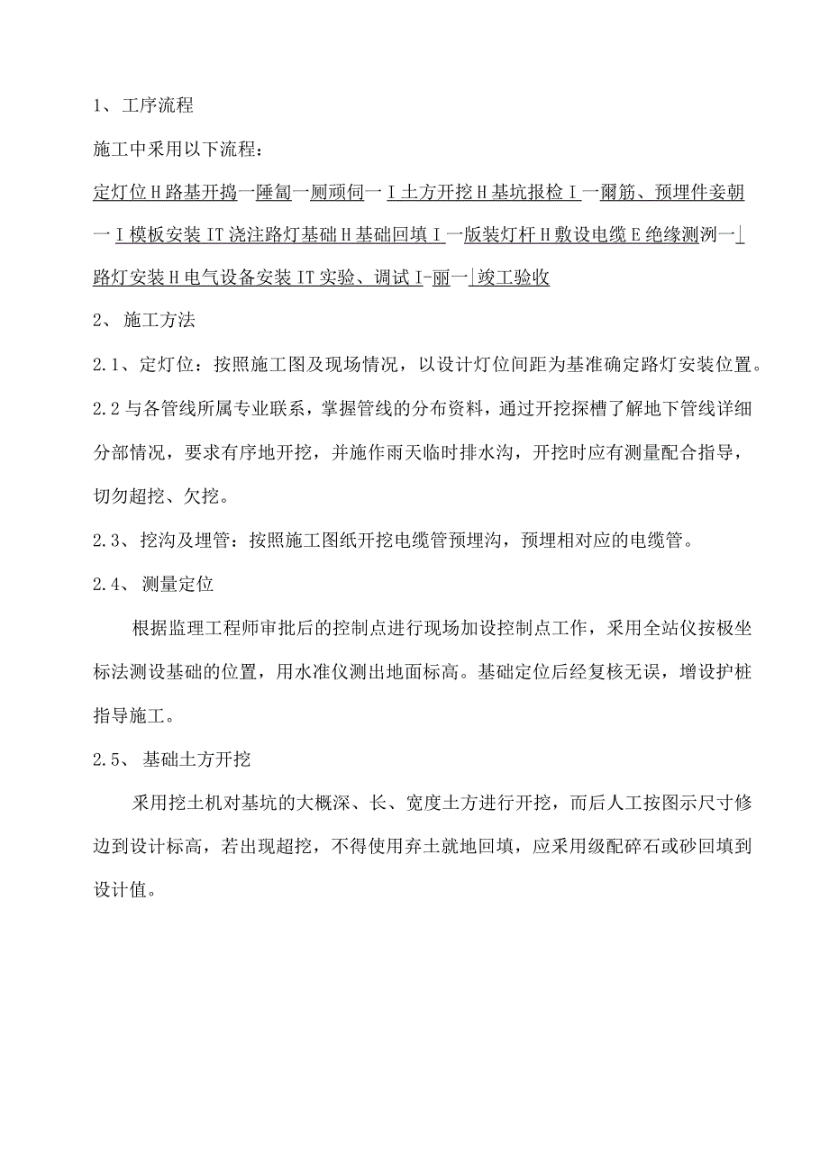 空港广场站路灯迁改工程施工方案_第4页