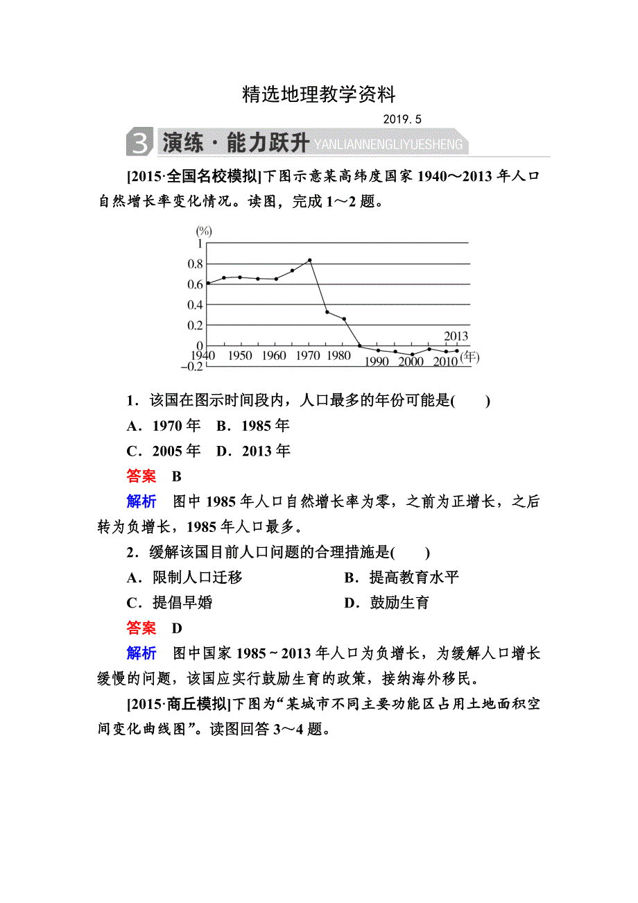 【精选】金版教程高考地理二轮复习训练：132 地理图表判读技能 e Word版含解析_第1页