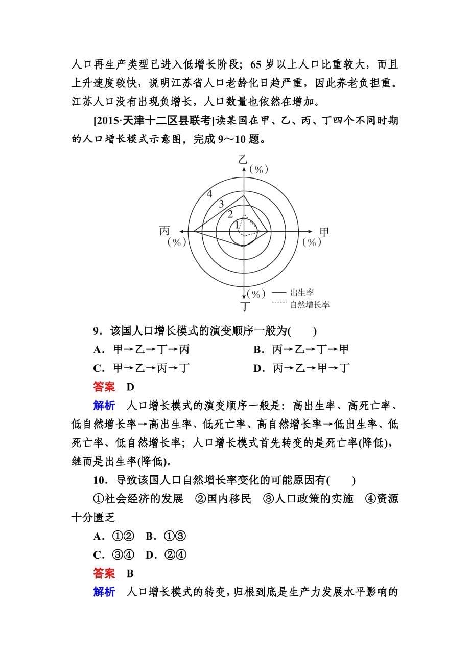 【精选】金版教程高考地理二轮复习训练：132 地理图表判读技能 e Word版含解析_第5页