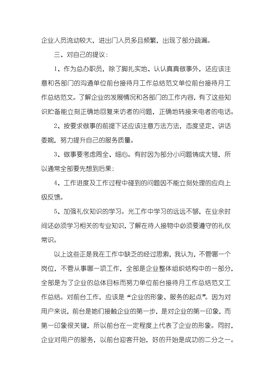 前台十月份工作总结_第4页