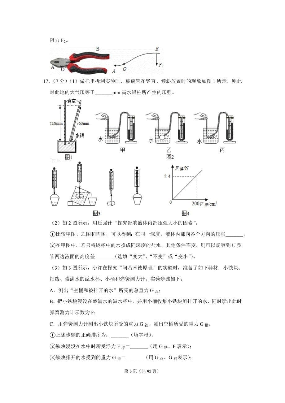 八年级下学期期末考试物理试题_第5页