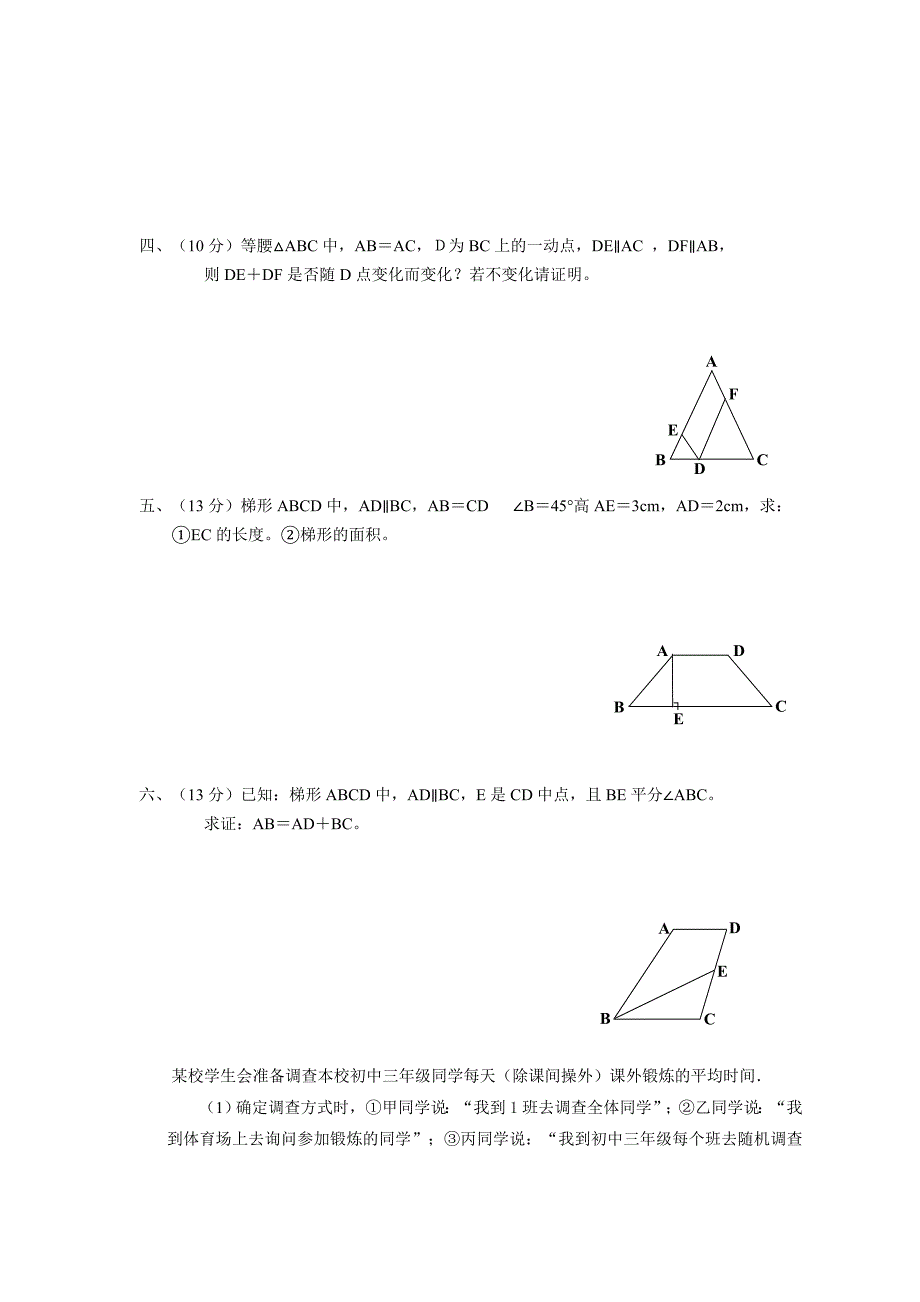 中考数学第一轮复习多边形及四边形专题训练.doc_第3页