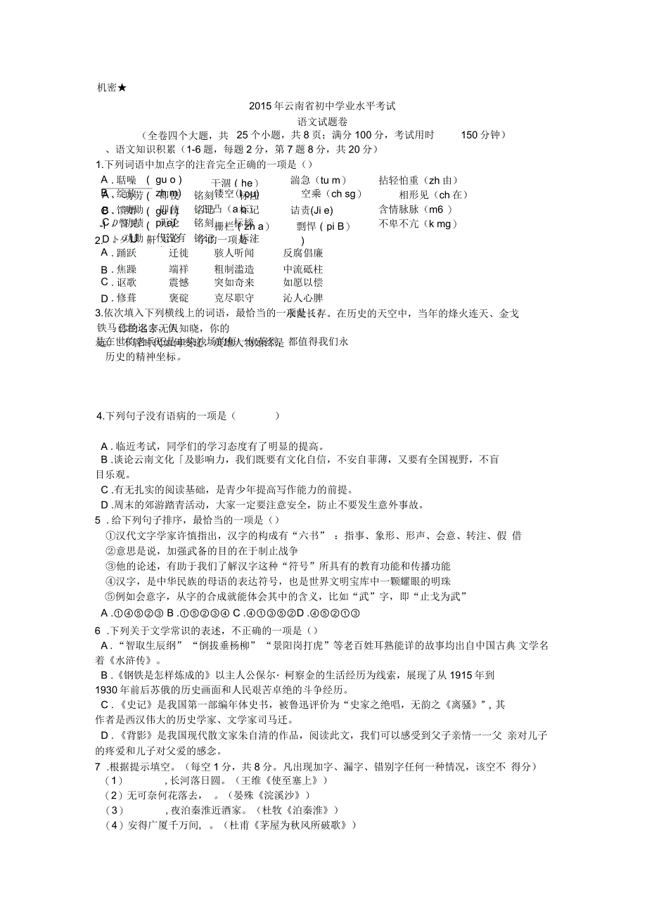 云南省中考语文试题含答案_第1页