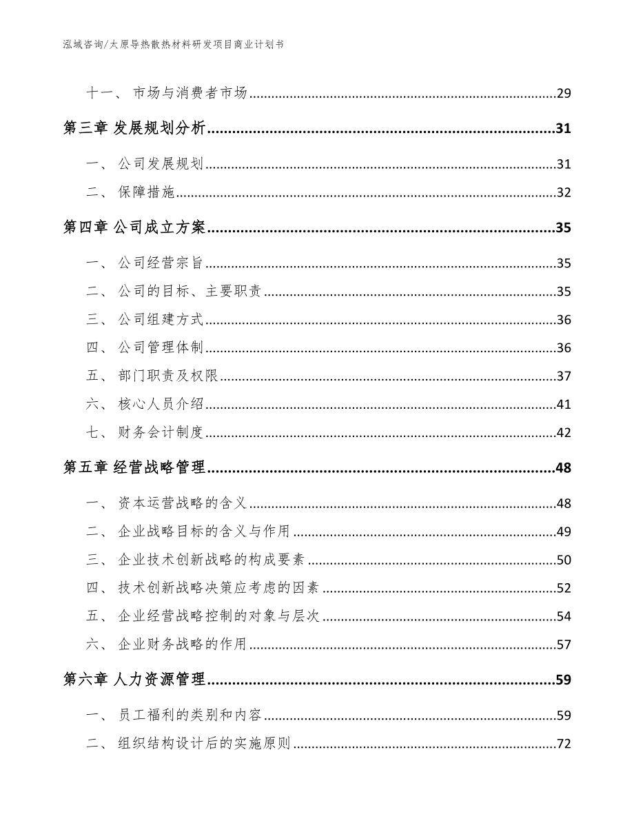 太原导热散热材料研发项目商业计划书_第2页