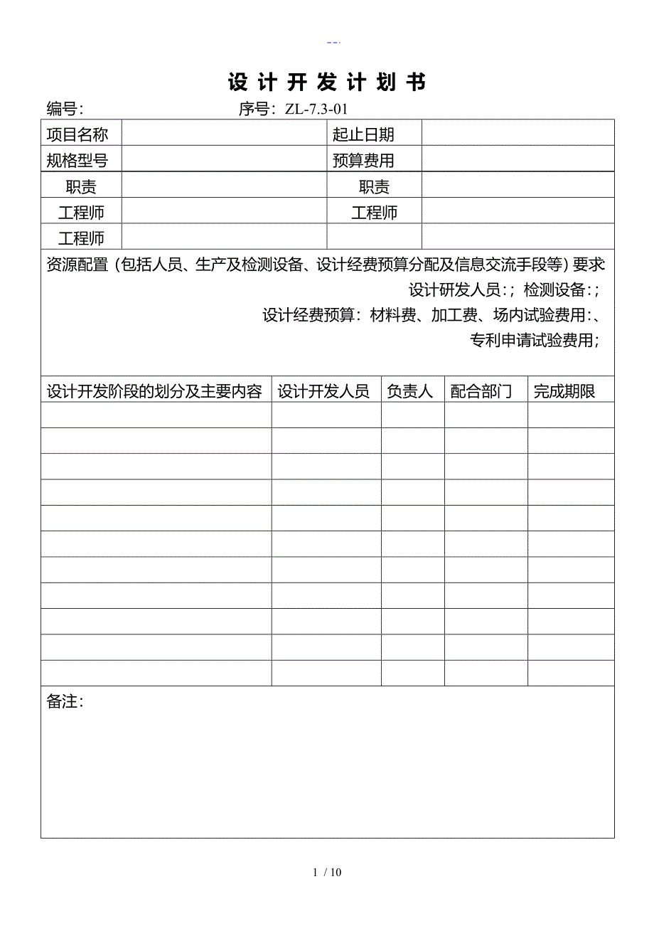 产品设计开发表格_第1页