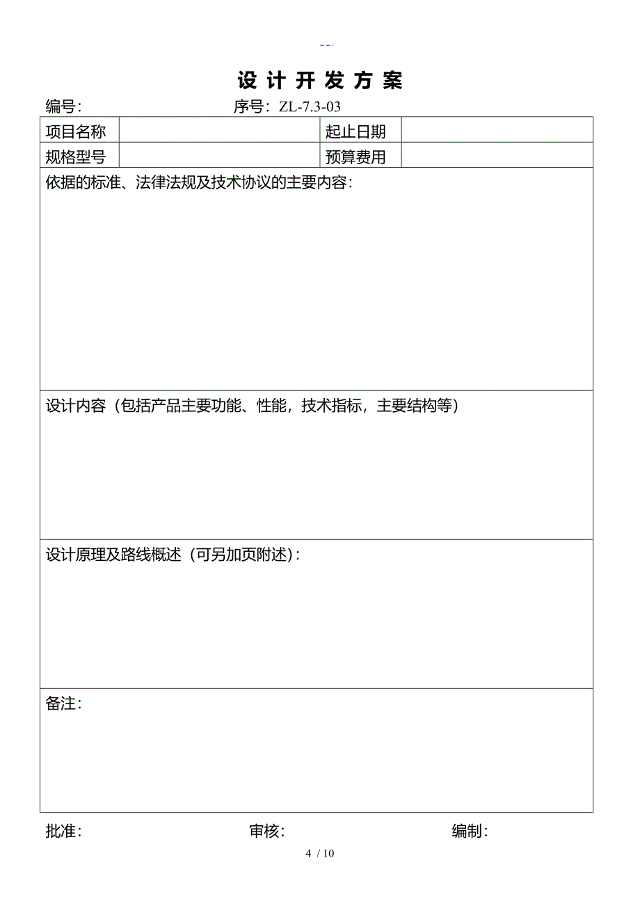 产品设计开发表格_第4页