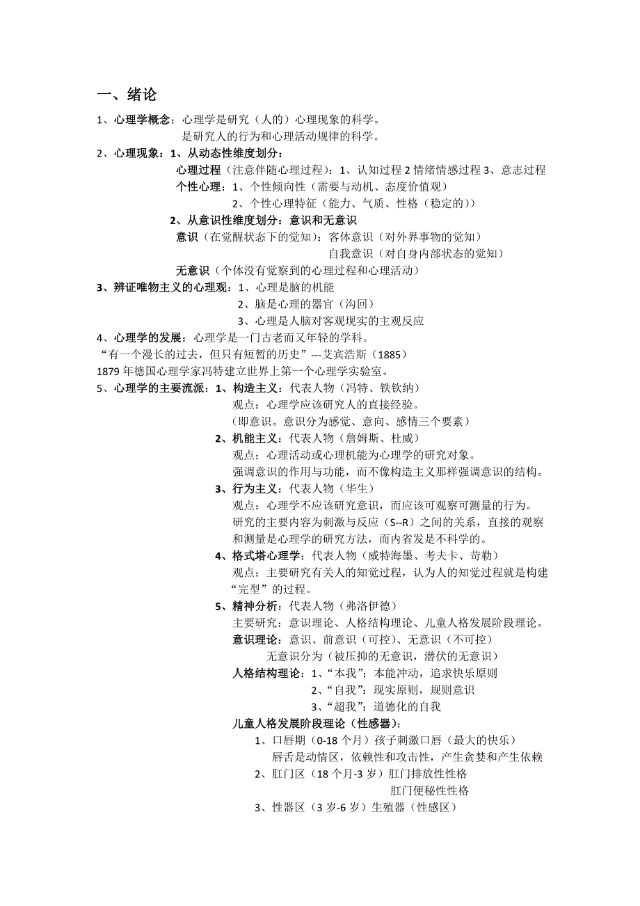 《普通心理学》复习知识归纳_第1页