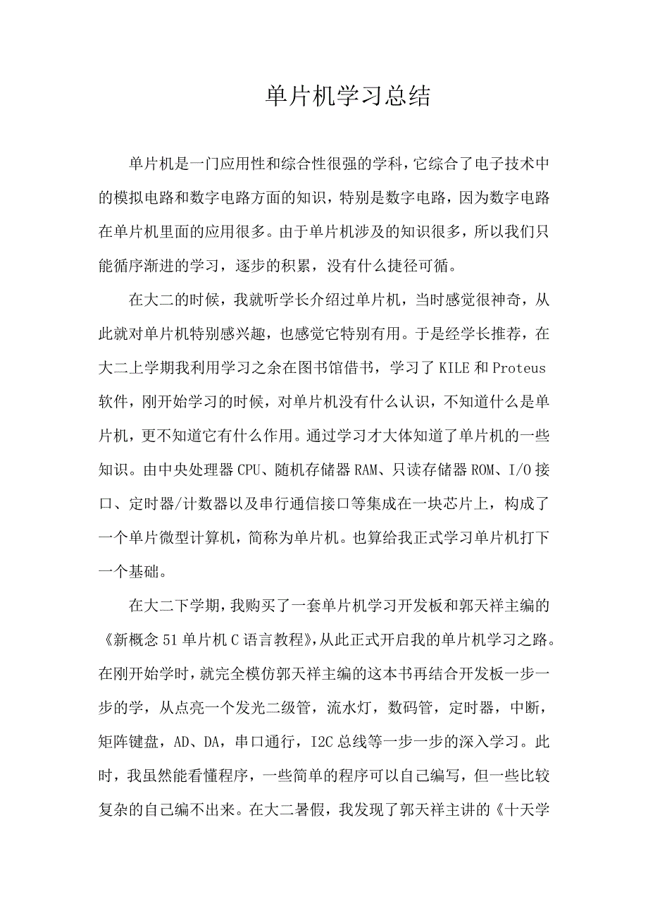 单片机学习总结_第1页