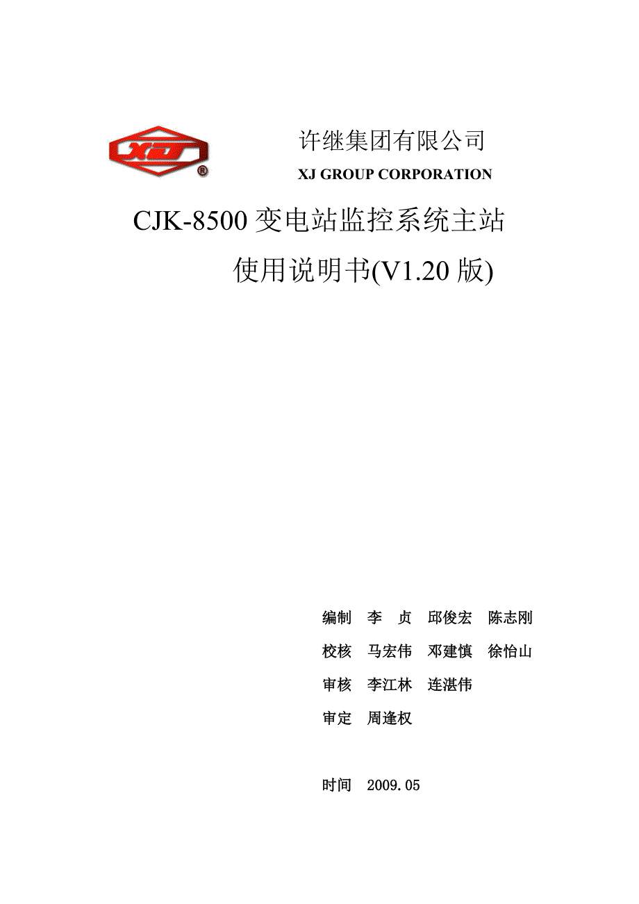 cjk-8500系统数据库维护使用说明书（v1.20版）_第1页