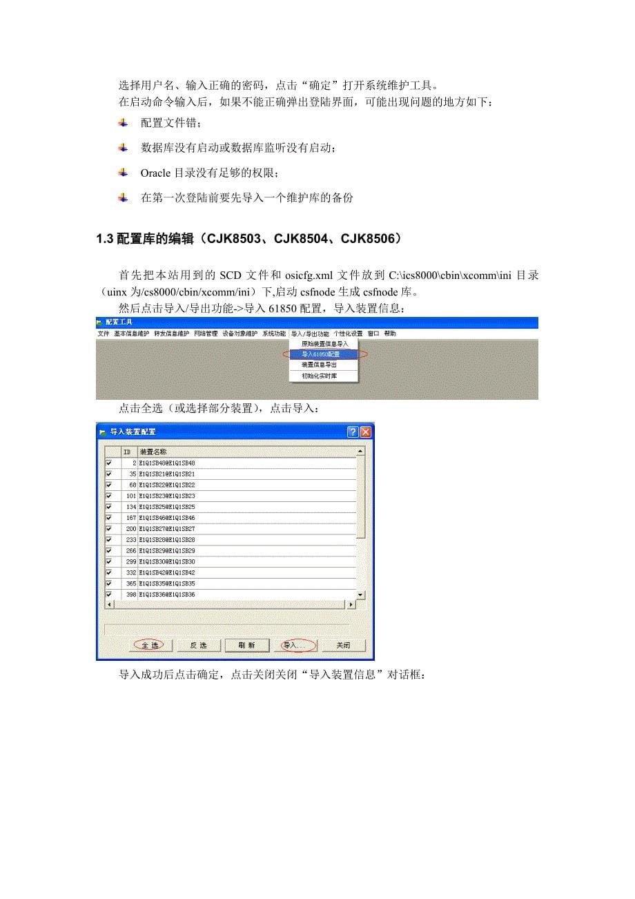 cjk-8500系统数据库维护使用说明书（v1.20版）_第5页