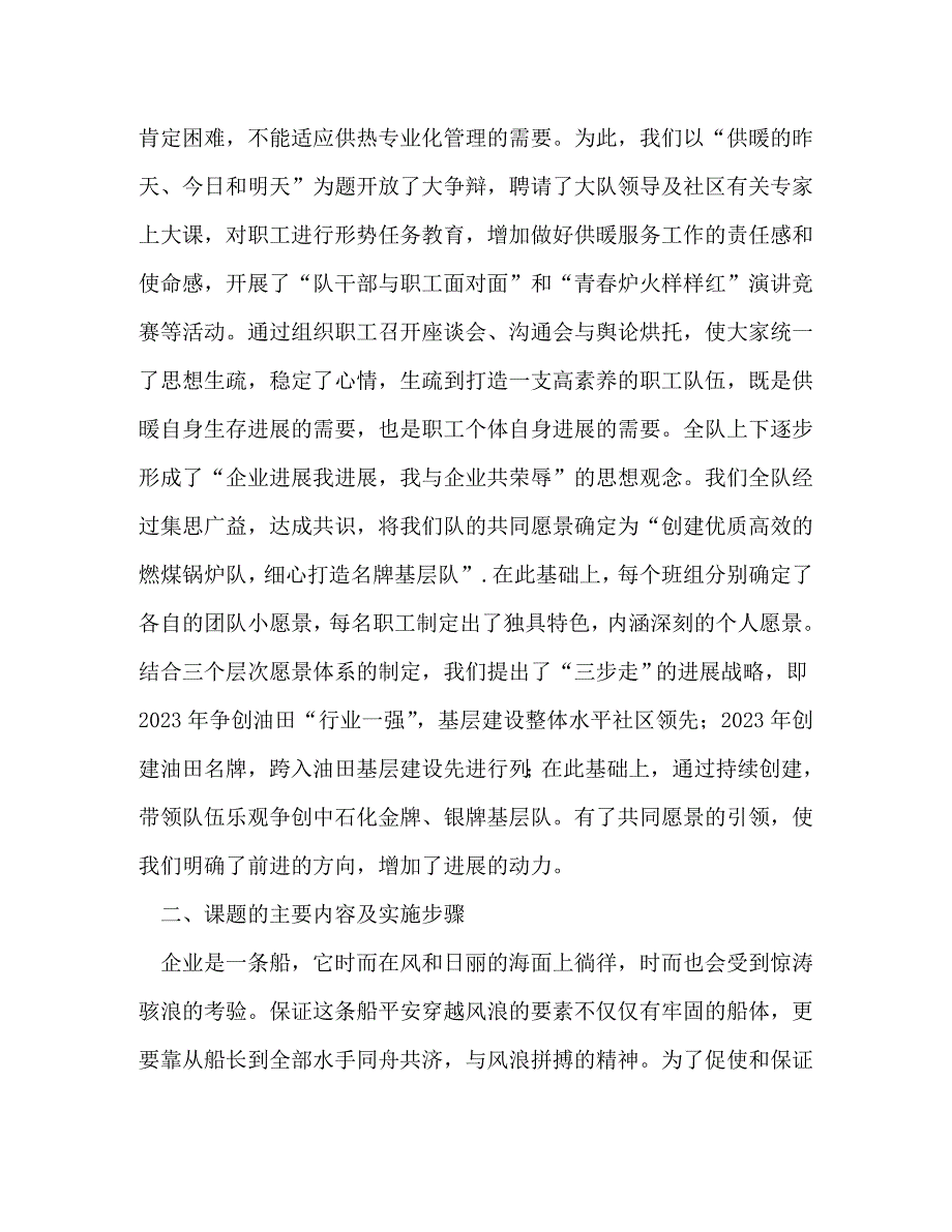 2023年实行临时班长制度 实现班组全员管理.doc_第2页