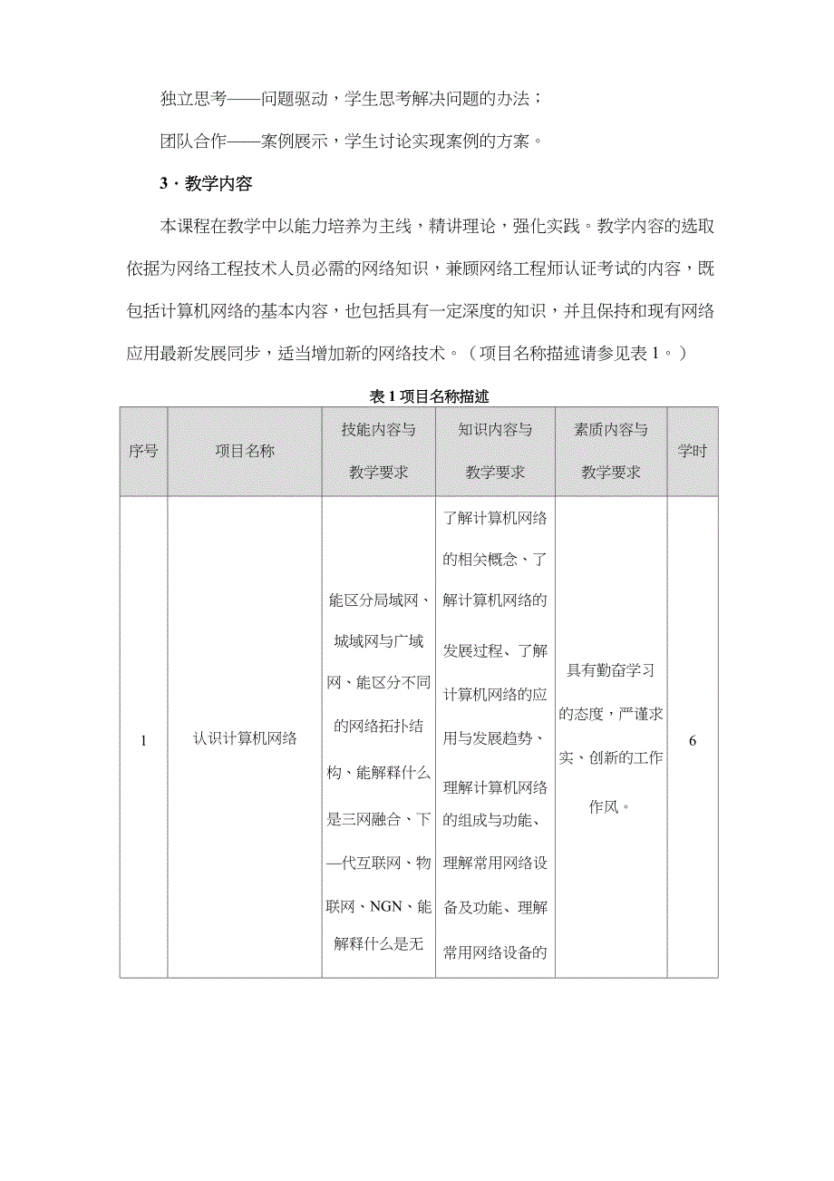 计算机网络教材_第4页