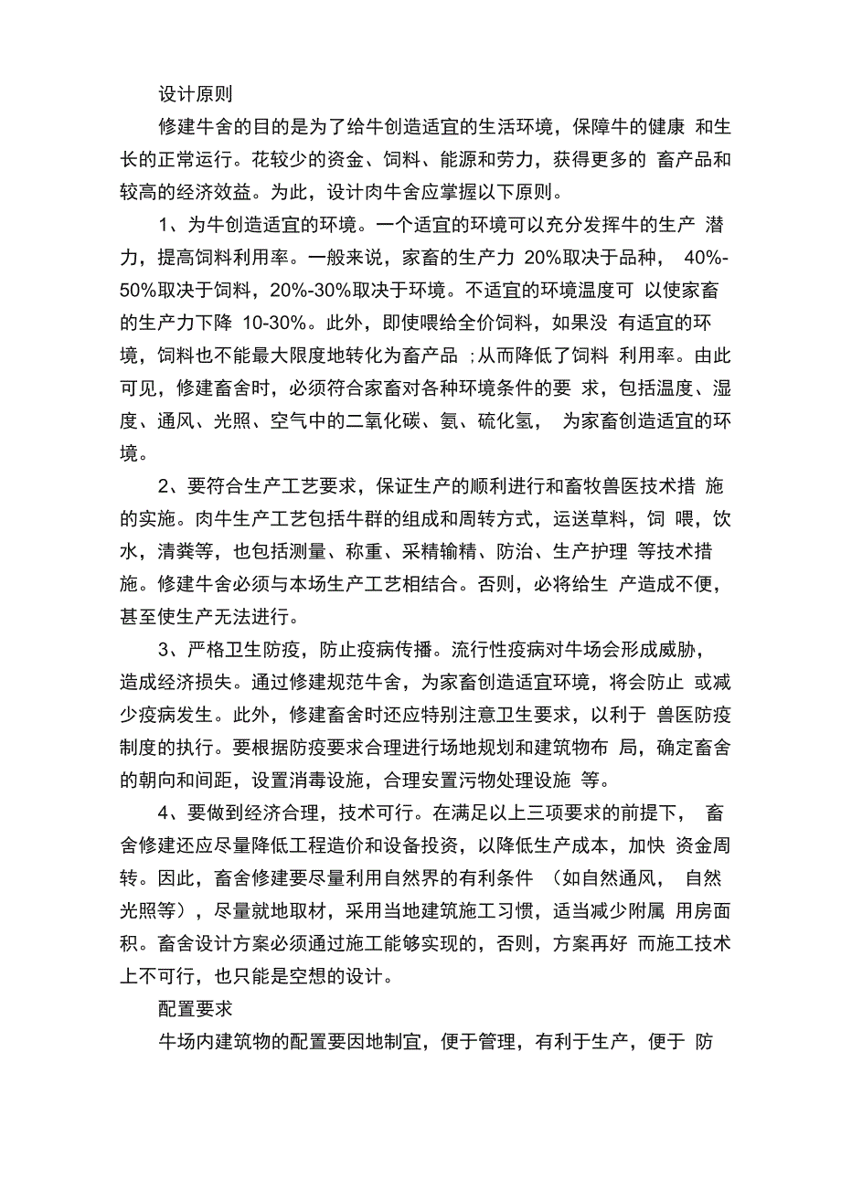 肉牛的养殖方法及养殖效益分析_第2页