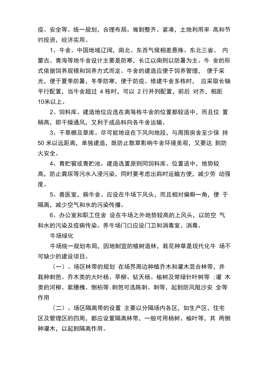 肉牛的养殖方法及养殖效益分析_第3页