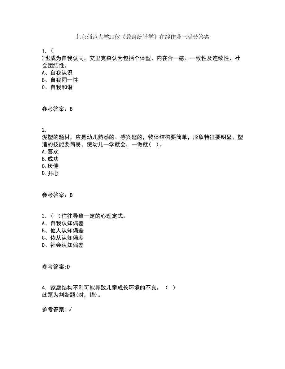 北京师范大学21秋《教育统计学》在线作业三满分答案8_第1页