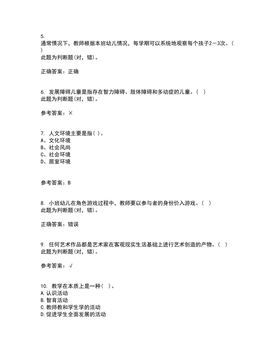 北京师范大学21秋《教育统计学》在线作业三满分答案8_第2页